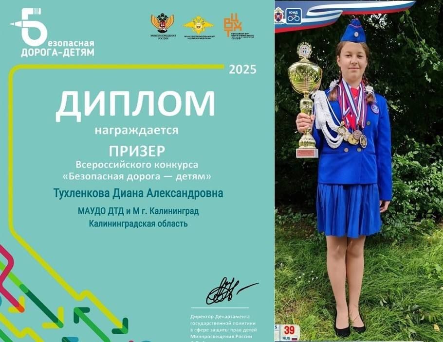 Активисты ЮИД Калининградской области снова на пьедестале Всероссийского конкурса