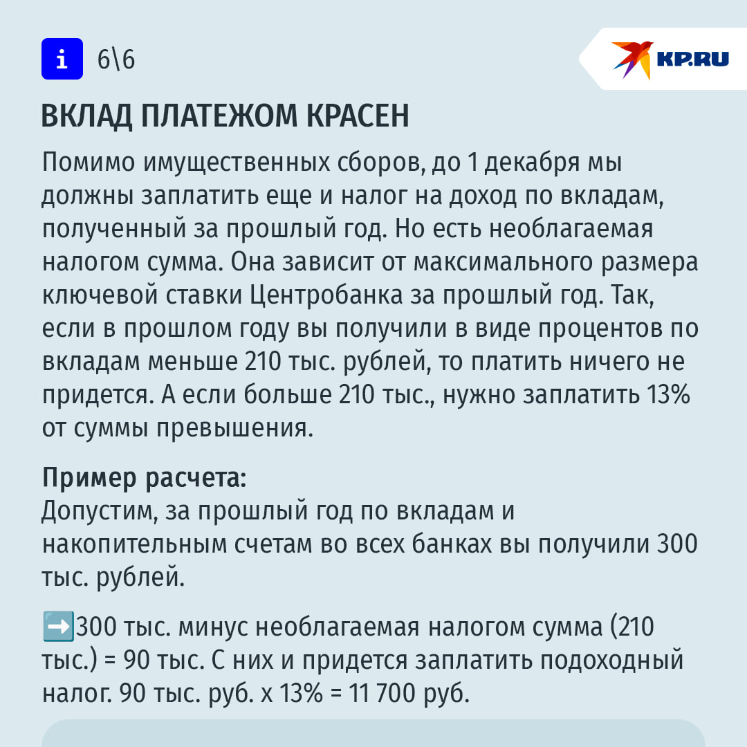 Заплати налоги и спи спокойно: какие платежи нужно сделать до 1 декабря Заплати налоги и спи спокойно: какие платежи нужно сделать до 1 декабря