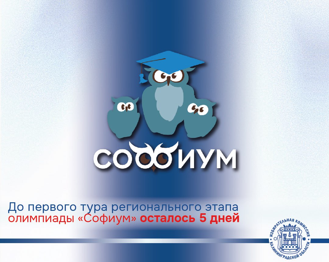 «Софиум»! Следим за нашими пабликами! До 1 тура дистанционного этапа остались считанные дни!