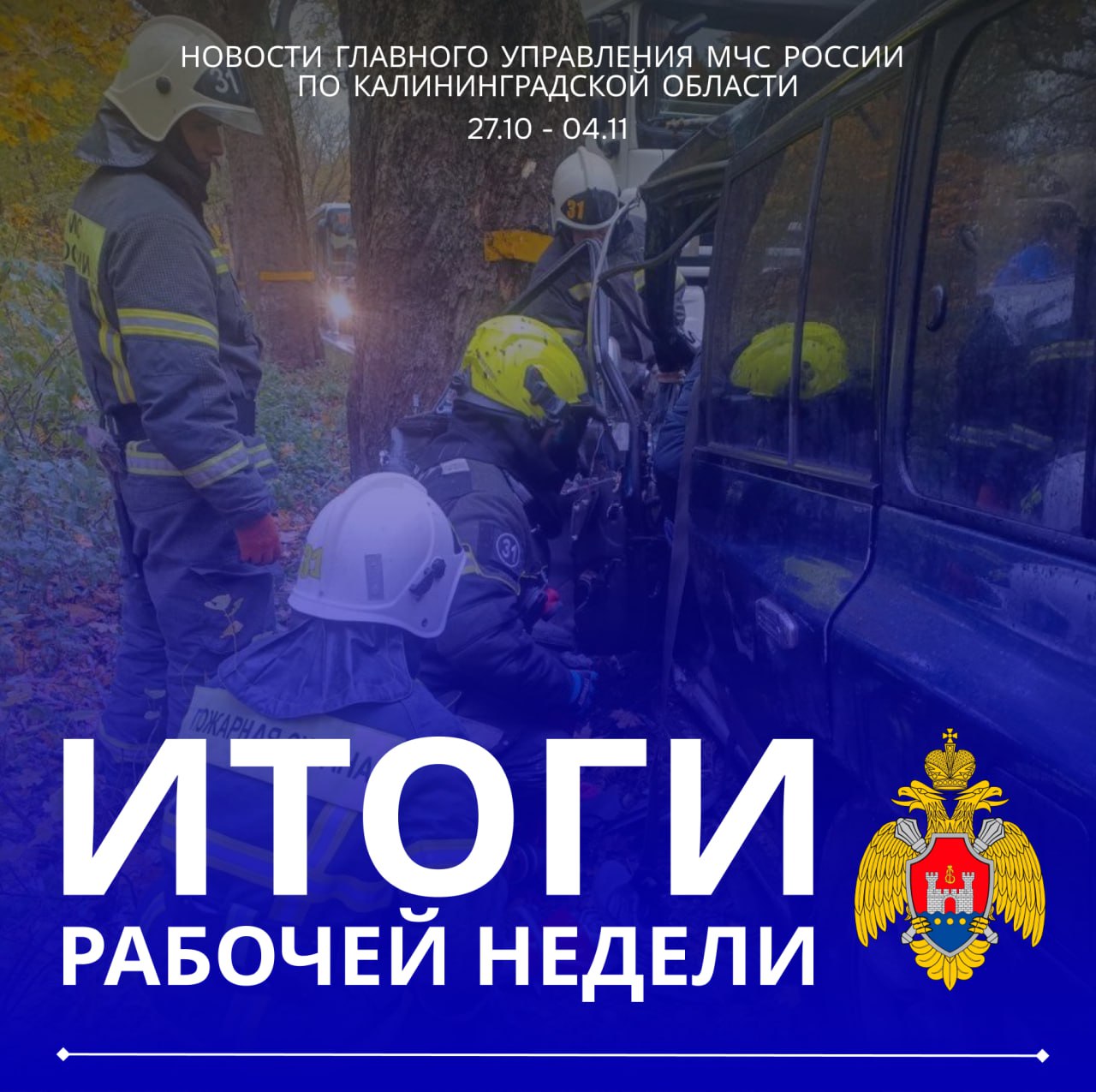 Подводим итоги. За прошедшую неделю на территории Калининградской области произошло 30 пожаров