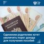 Председатель партии «Справедливая Россия» Сергей Миронов предложил ввести пособия для одиноких родителей, чьи доходы не превышают полутора прожиточных минимумов