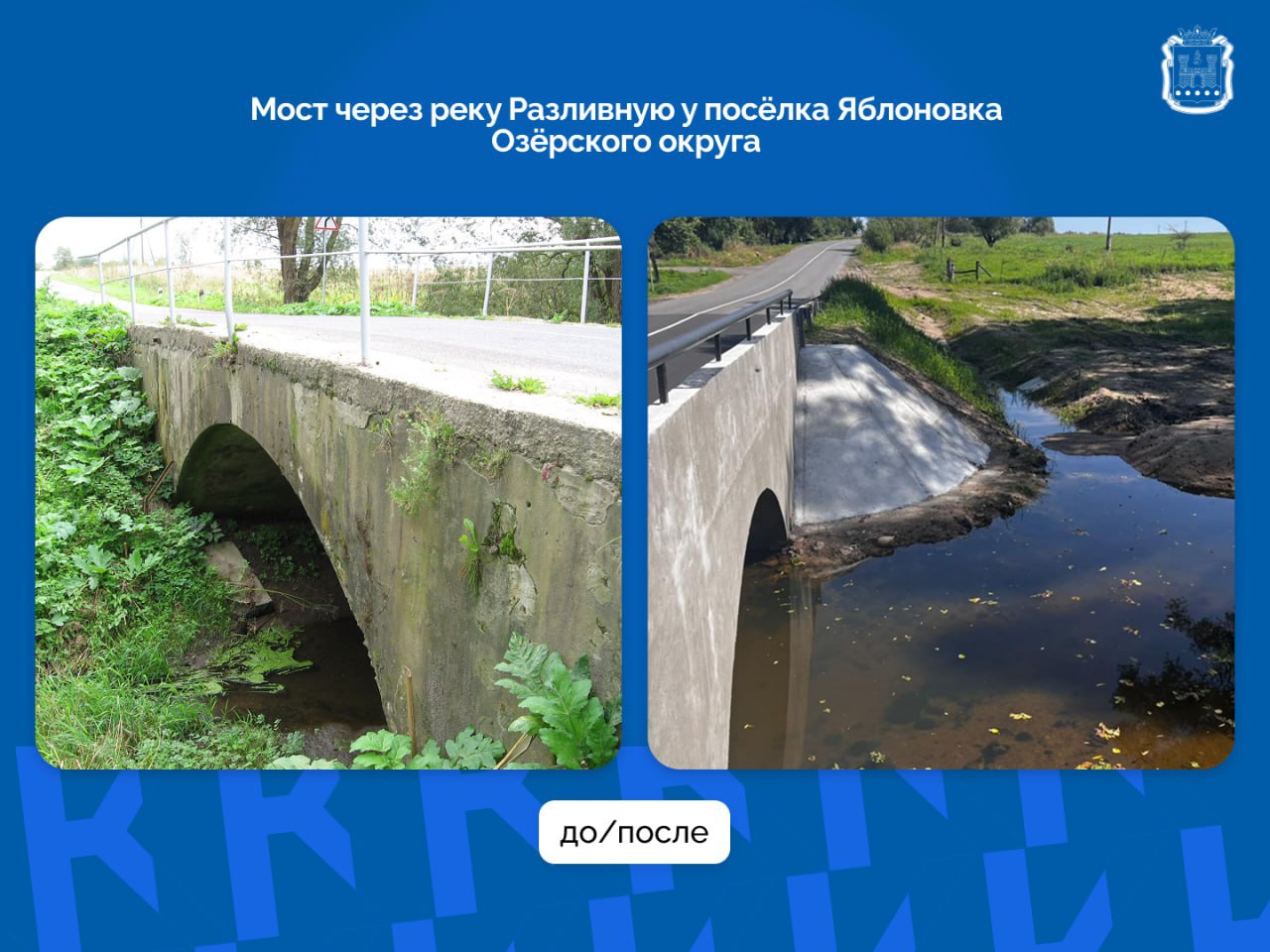 Продолжаем ремонтировать мосты по нацпроекту «Инфраструктура для жизни» Продолжаем ремонтировать мосты по нацпроекту «Инфраструктура для жизни»