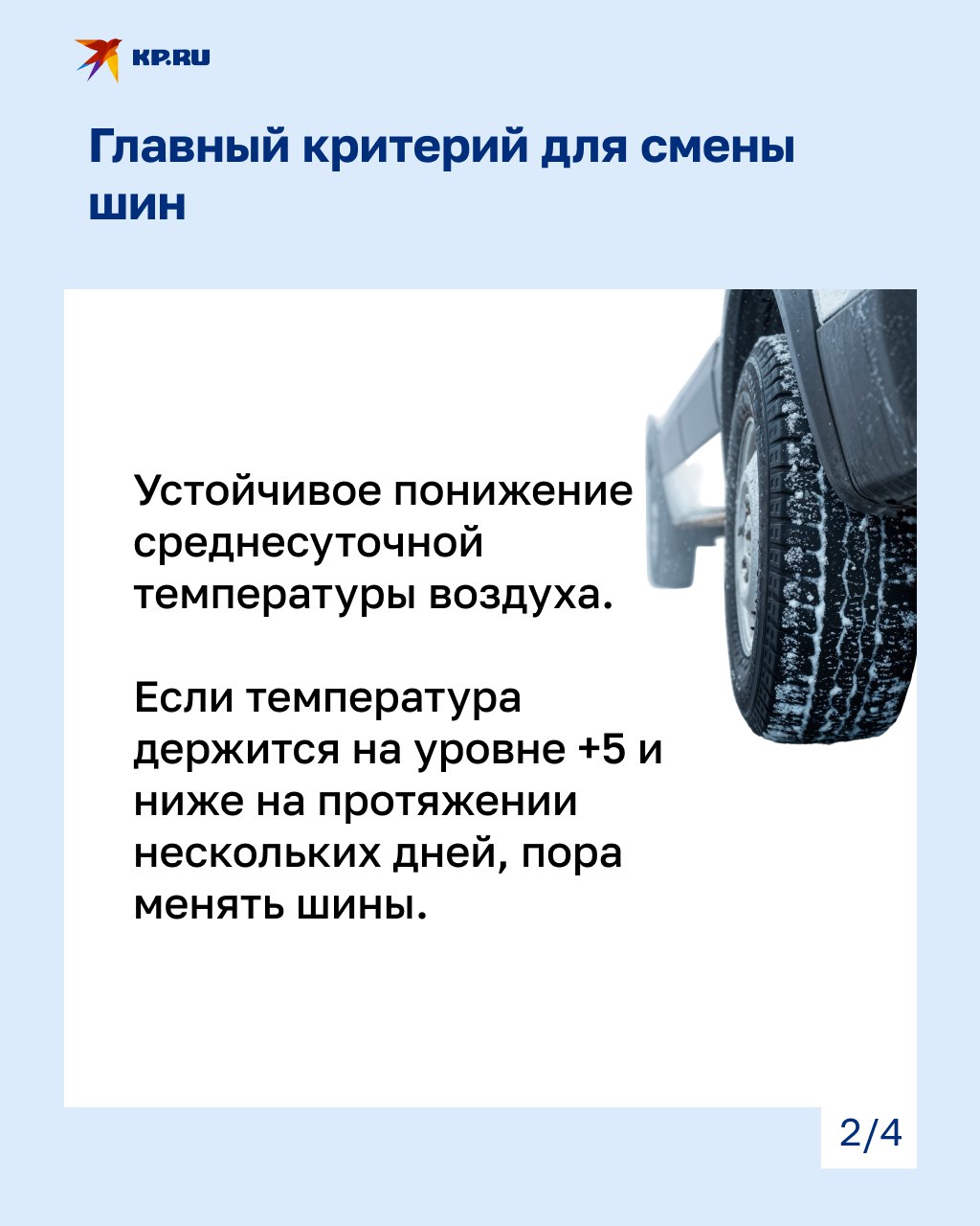 Синоптики пообещали похолодание калининградцам — уже во второй декаде ноября ночные температуры опустятся до -3...-5 градусов, а днём воздух будет прогреваться до +3...+5. Самое время подготовить машину к зиме Синоптики пообещали похолодание калининградцам — уже во второй декаде ноября ночные температуры опустятся до -3...-5 градусов, а днём воздух будет прогреваться до +3...+5. Самое время подготовить машину к зиме