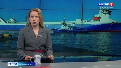 Федеральный центр держит ситуацию с доставкой грузов в Калининградскую область и из неё на контроле