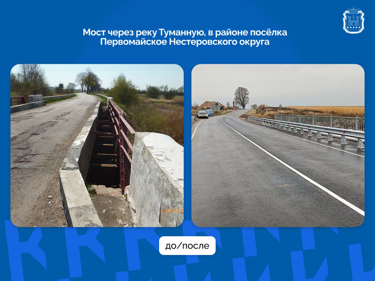 Продолжаем ремонтировать мосты по нацпроекту «Инфраструктура для жизни»