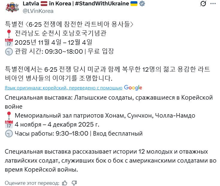 Латвийское посольство расскажет о латвийцах, "воевавших за свободу Кореи"