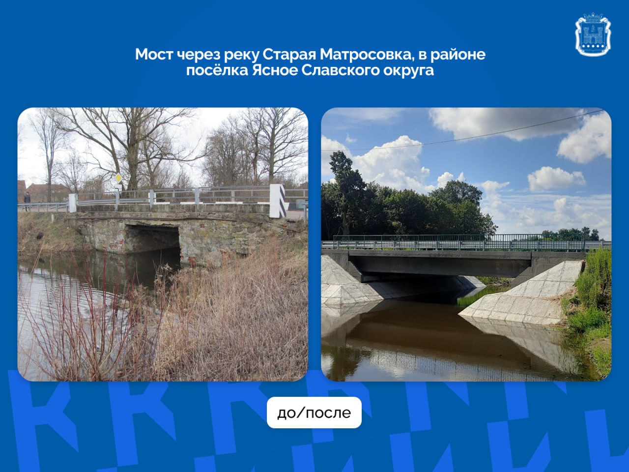 Продолжаем ремонтировать мосты по нацпроекту «Инфраструктура для жизни» Продолжаем ремонтировать мосты по нацпроекту «Инфраструктура для жизни»