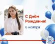 Сегодня День Рождения отмечает Вероника Фёдорова – консультант организационно-методического отдела аппарата ИККО, сотрудник пресс-службы