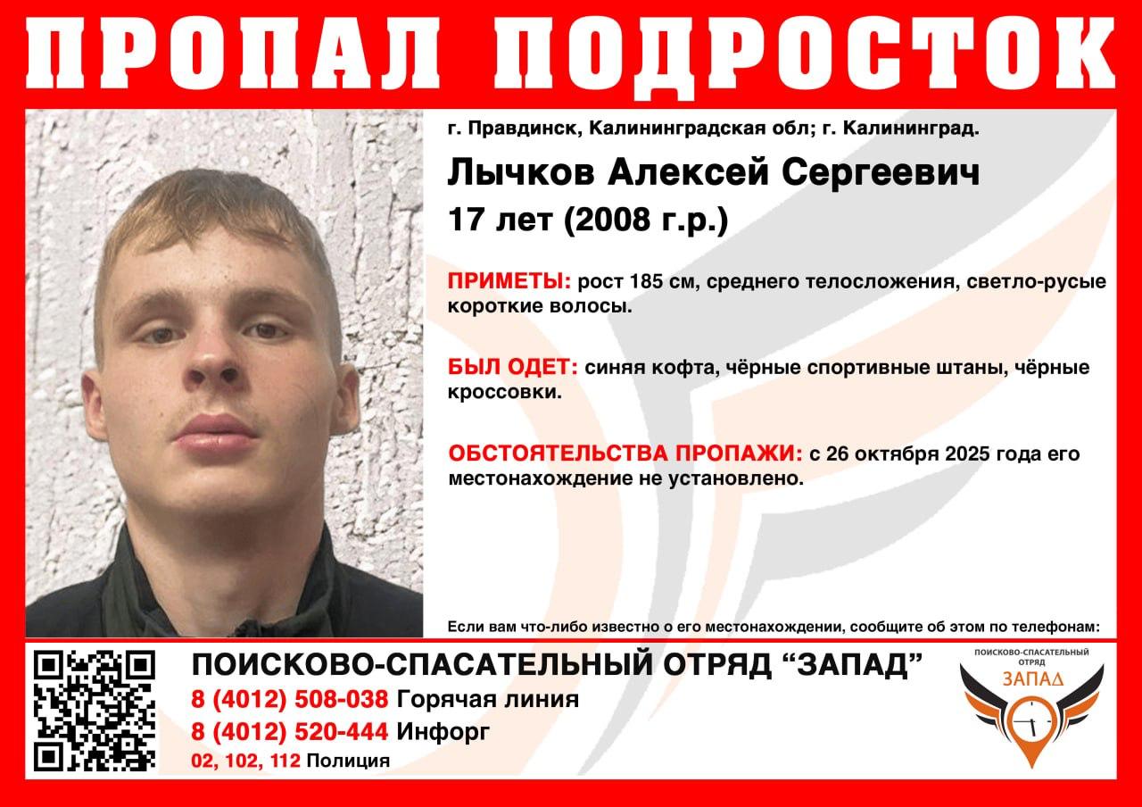 В Правдинске с 26 октября ищут 17-летнего подростка