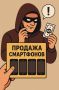В Калининграде потерпевший перевел мошенникам более 280 000 рублей под предлогом покупки нескольких смартфонов