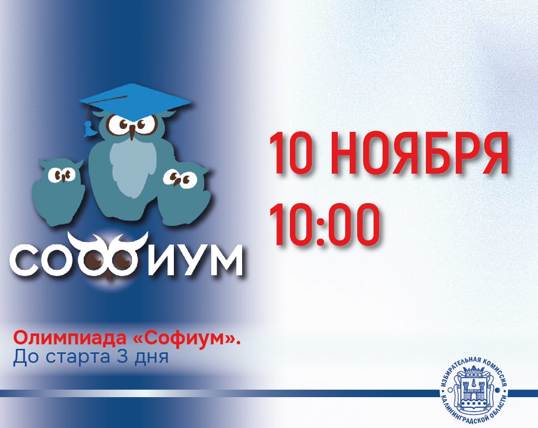 «Софиум». До старта осталось 3 дня!