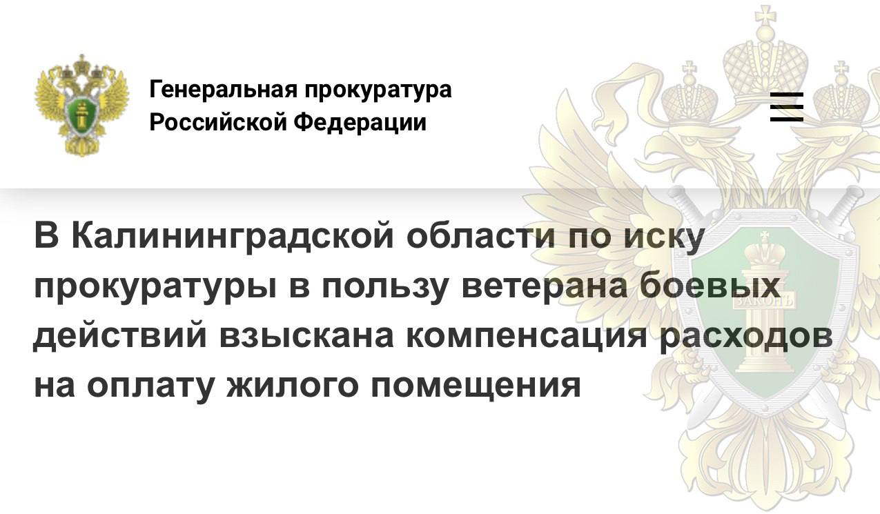 Прокуратура города Советска провела проверку по обращению инвалида