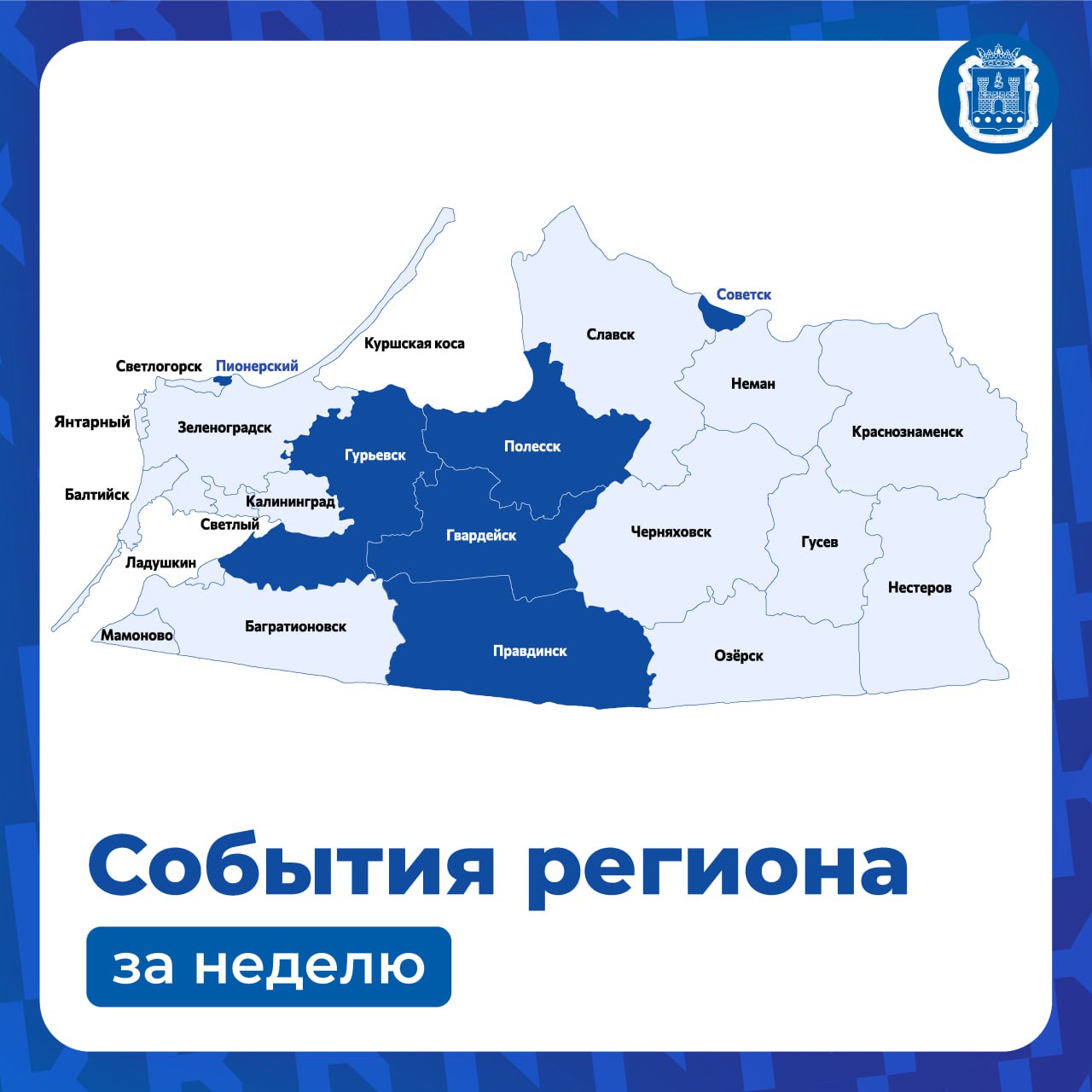 Рассказываем, что происходило в некоторых муниципалитетах на этой неделе