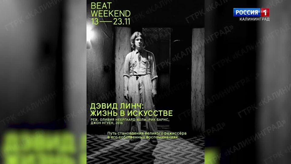 В гостях у «Утра России» – Валерия Самкова, PR-менеджер «Beat Weekend-2025» в Калининграде