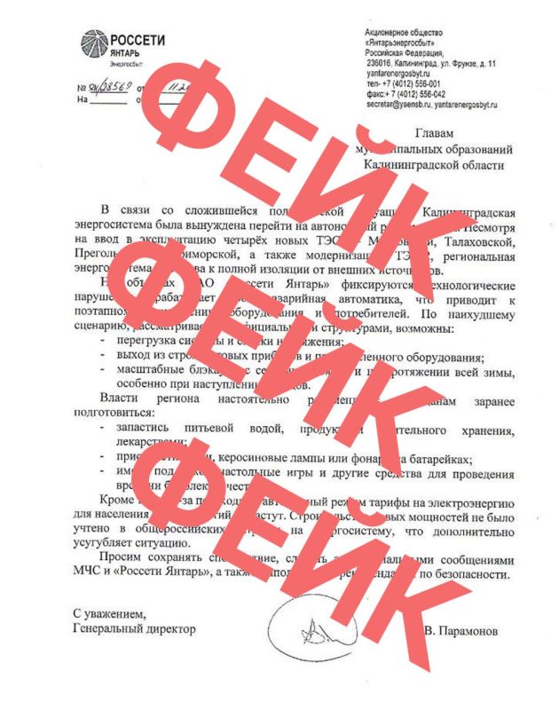 В интернете распространяют фейки об энергетическом кризисе в Калининградской области