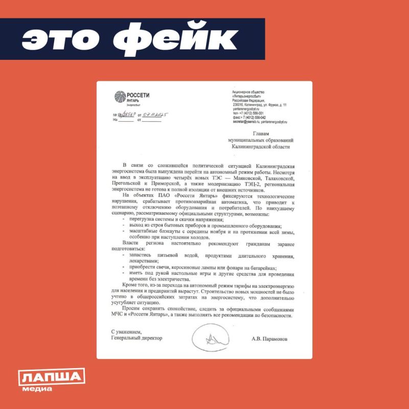 В соцсетях жителей Калининградской области пугают масштабным блэкаутом с середины ноября
