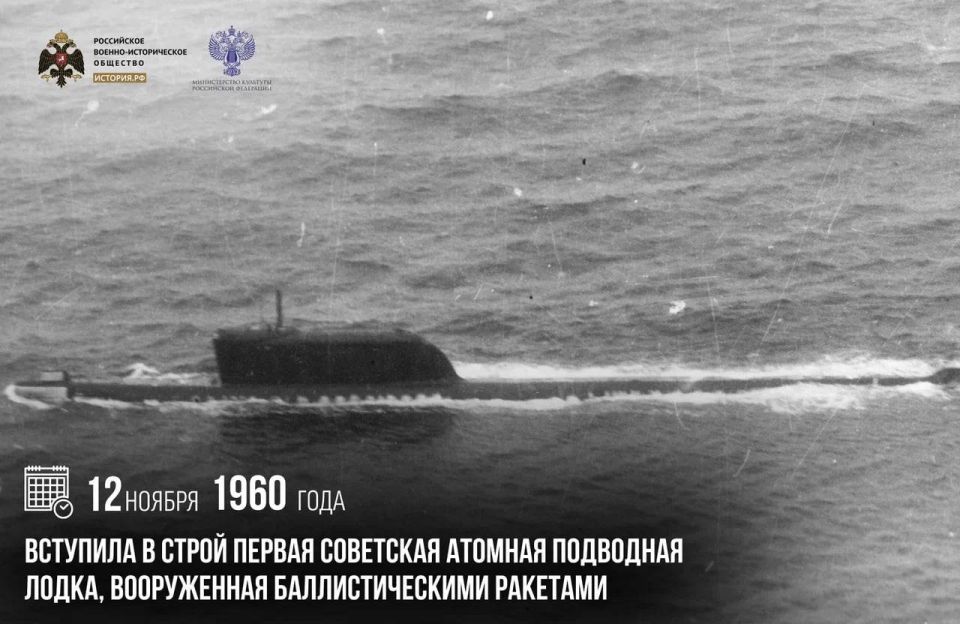 12 ноября 1960 года вступила в строй первая советская атомная подводная лодка, вооруженная баллистическими ракетами