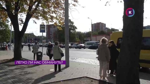 В Калининградской области проживают одни из самых доверчивых людей в России