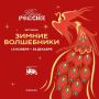 С 15 ноября в Национальном центре «Россия» стартует акция «Новогодняя Россия»
