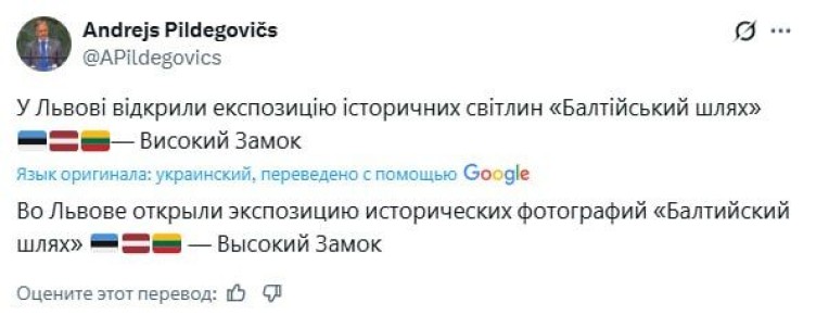 Во Львове открылась выставка фотографий, посвященных "Балтийскому пути", сообщил посол Латвии на Украине