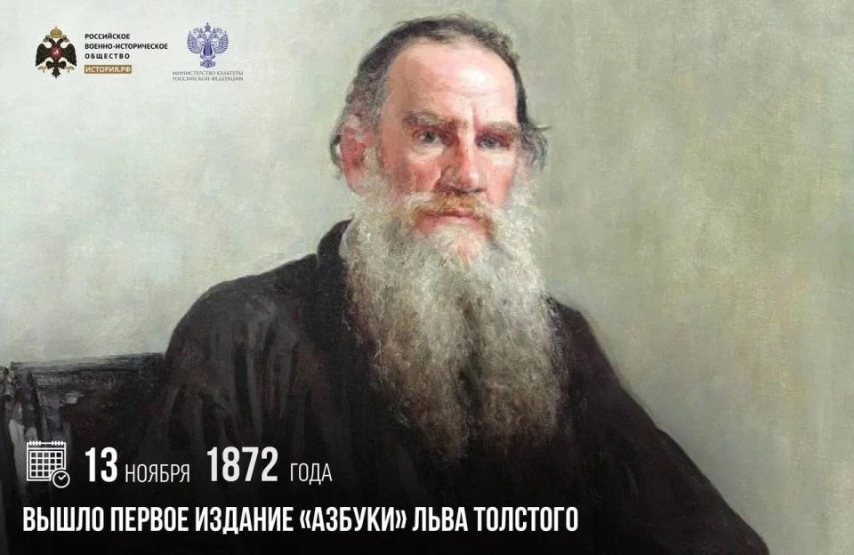 13 ноября 1872 года вышло первое издание «Азбуки» Льва Толстого