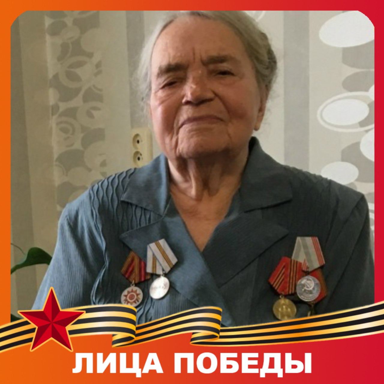 Сегодня 94 года исполнилось Антонине Ивановне Гореловой