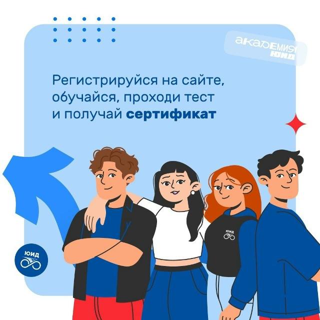 Калининградская область присоединяется ко Всероссийскому проекту «Академия ЮИД» Калининградская область присоединяется ко Всероссийскому проекту «Академия ЮИД»