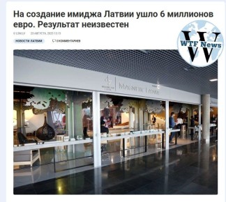 По чем нынче опиум для народа имидж Латвии?