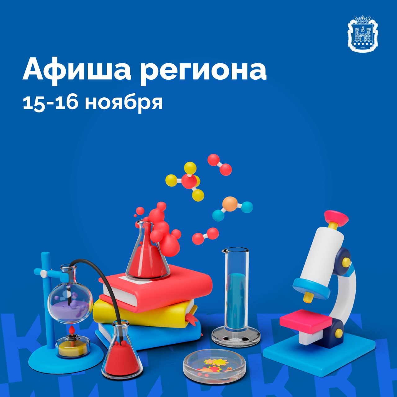 В Калининграде до 15 ноября включительно проходит фестиваль науки «КСТАТИ 80. История науки»