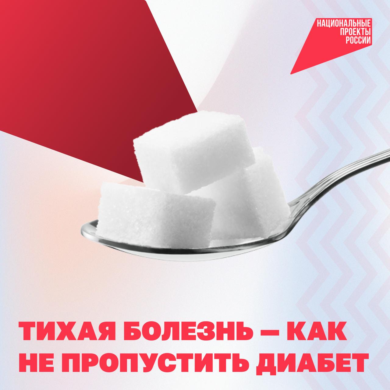 В России с сахарным диабетом живут порядка 6 миллионов человек, ещё примерно у стольких же — скрытые формы заболевания, о которых не подозревают