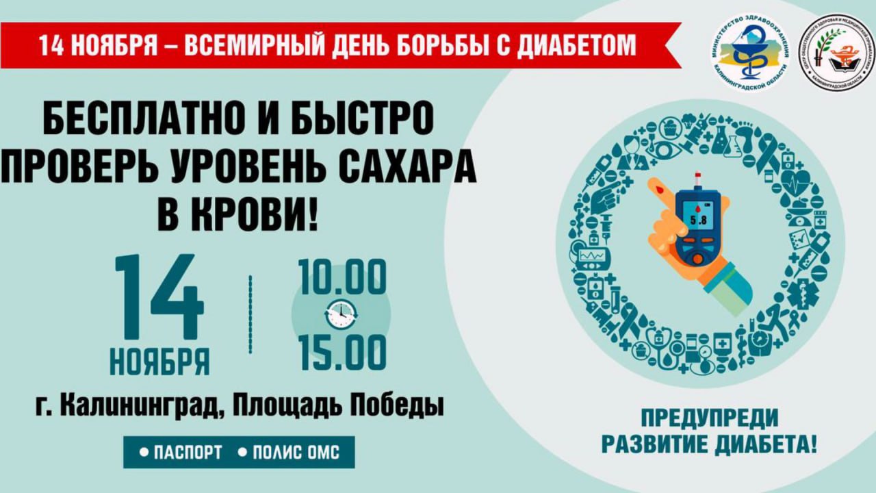 1234Сегодня на площади Победы состоится акция по профилактике сахарного диабета
