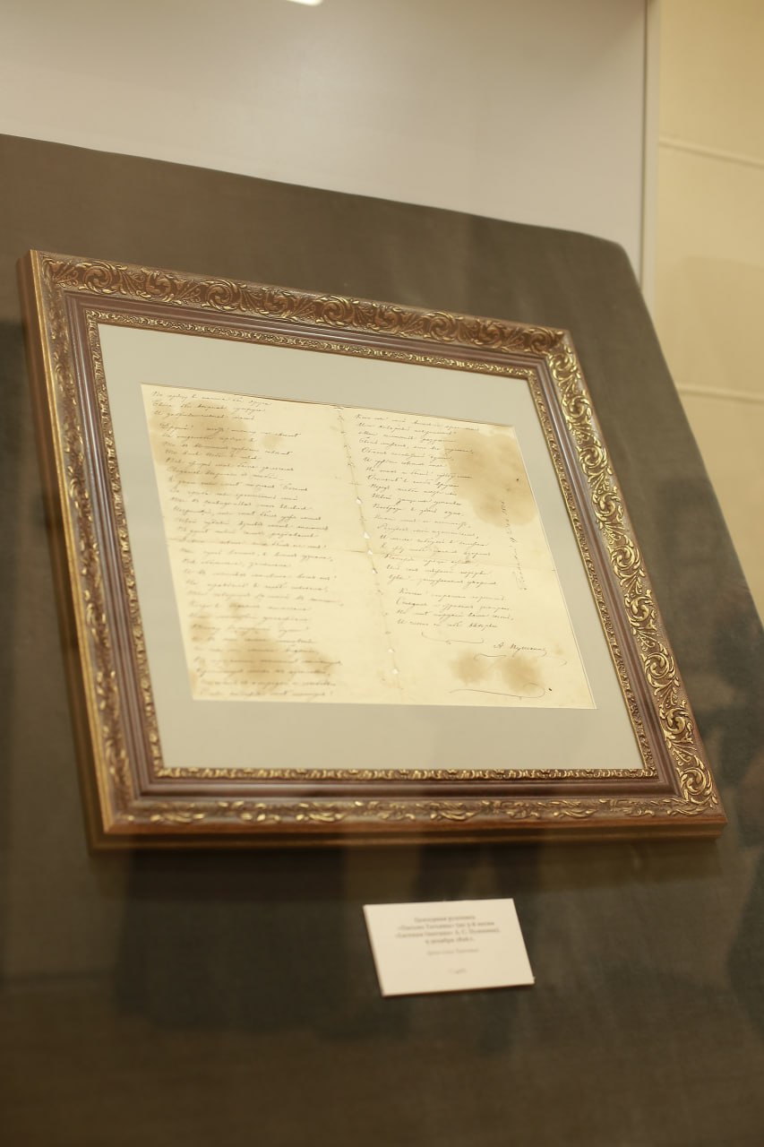 Оригинал письма Татьяны из поэмы "Евгений Онегин" Александра Пушкина впервые представили в историко-художественном музее Калининграда