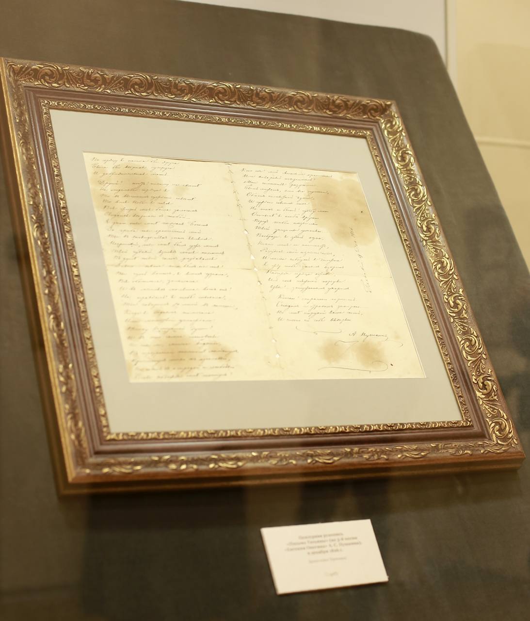 Оригинал письма Татьяны Онегину с подписью Пушкина показали публике: