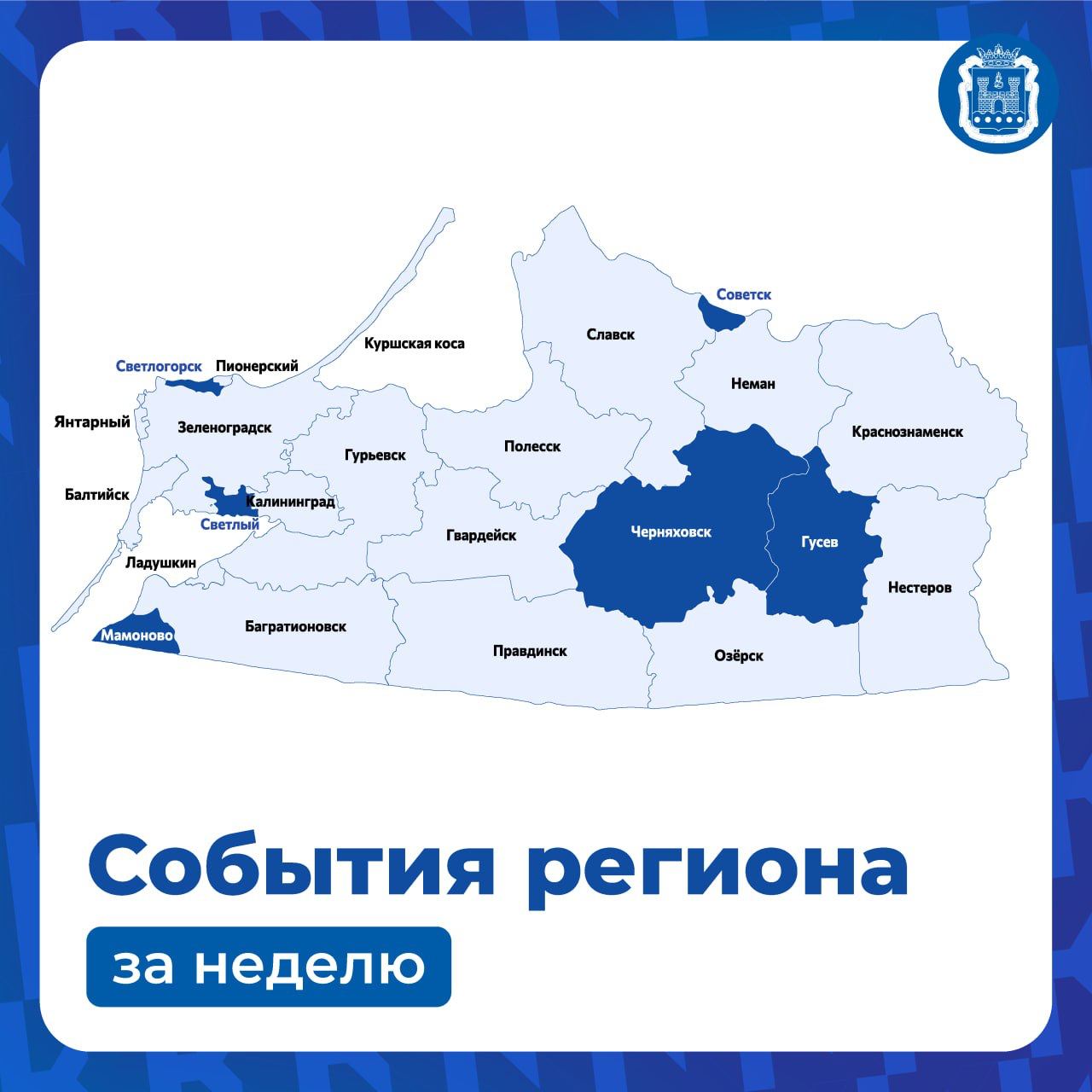 Рассказываем, что происходило в некоторых муниципалитетах на этой неделе