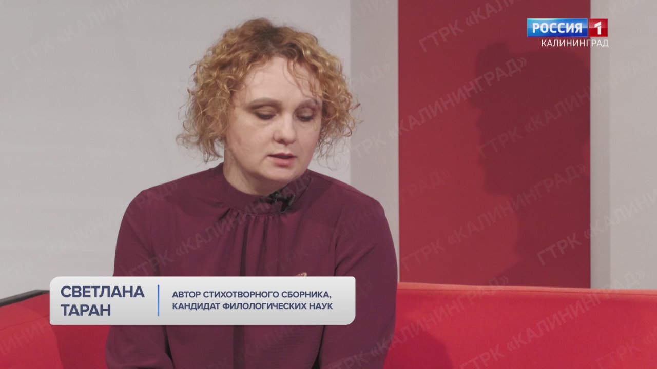 Гость программы «Утро России» – Светлана Таран, автор стихотворного сборника, кандидат филологических наук