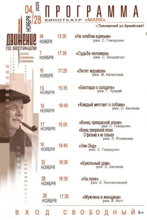 Пионерский городской округ приглашает насладиться классикой отечественного кино