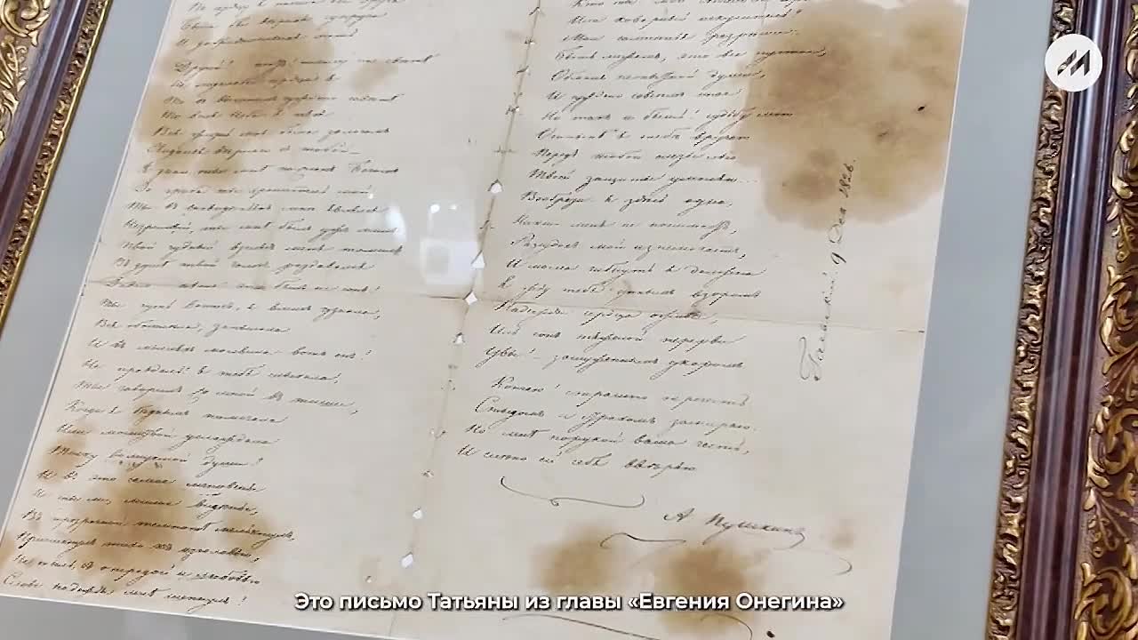 В Калининградском областном историко-художественном музее впервые за два столетия представили рукопись «Письма Татьяны к Онегину» из романа «Евгений Онегин»