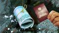 Россиян ждут необычные новогодние праздники и дополнительные выплаты к ним