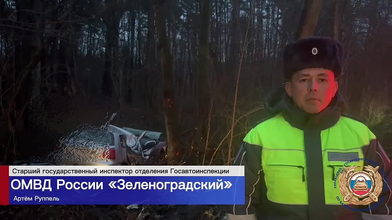 По предварительным данным, 18 ноября 2025 года примерно в 15:00 на 28 км 400 метров автодороги «Калининград - Балтийск» Зеленоградского района двигался автомобиль «Хонда» под управлением водителя 2004 года рождения, который...