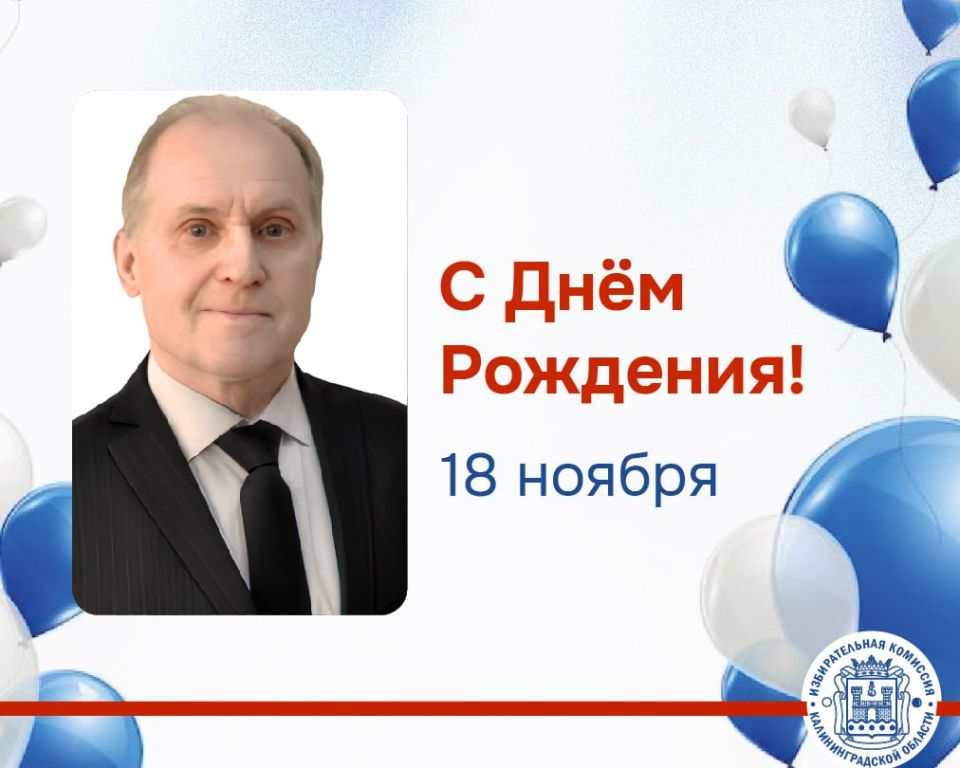 Сегодня День Рождения Анатолия Глазунова – члена ИККО