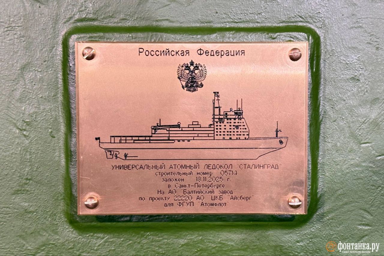 Юрий Подоляка: Сегодня в Санкт-Петербурге заложен атомный ледокол «Сталинград» Юрий Подоляка: Сегодня в Санкт-Петербурге заложен атомный ледокол «Сталинград»