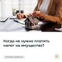 До 1 декабря россиянам необходимо уплатить имущественные налоги