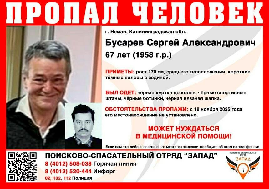 В Калининградской области ищут 67-летнего жителя Немана, пропавшего сутки назад
