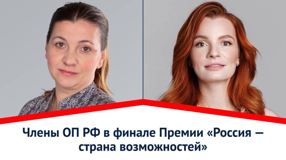 Маргарита Лянге и Наталья Москвитина — в финале Премии «Россия — страна возможностей»