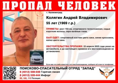 «Как иголка в стоге сена»: в Калининградской области полгода ищут загадочно исчезнувшего мужчину