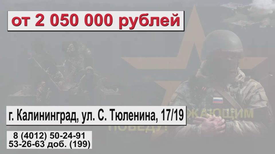 В Калининграде повысили единовременную выплату при заключении контракта с Минобороны России