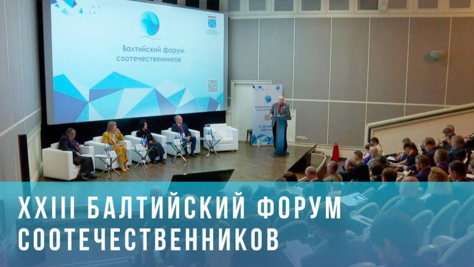 Ленинградская область проведёт 23-й Балтийский форум соотечественников 27-28 ноября