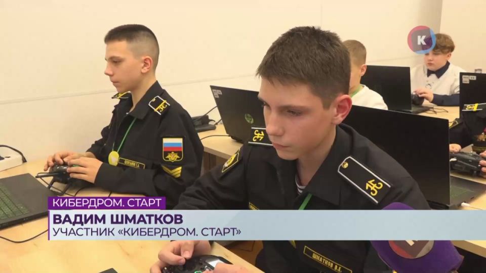 В Калининграде прошёл «Кибердром. Старт»