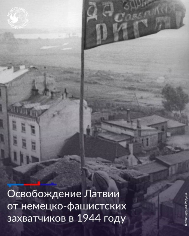 24 ноября 1944 года завершилась Прибалтийская стратегическая наступательная операция Красной Армии — одна из крупнейших во времена Великой Отечественной войны