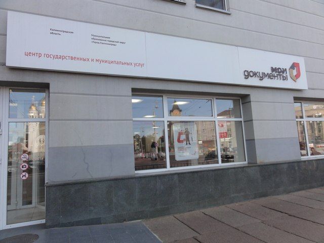 Длина талонов в МФЦ в Калининграде выросла в четыре раза 4